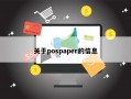 关于pospaper的信息